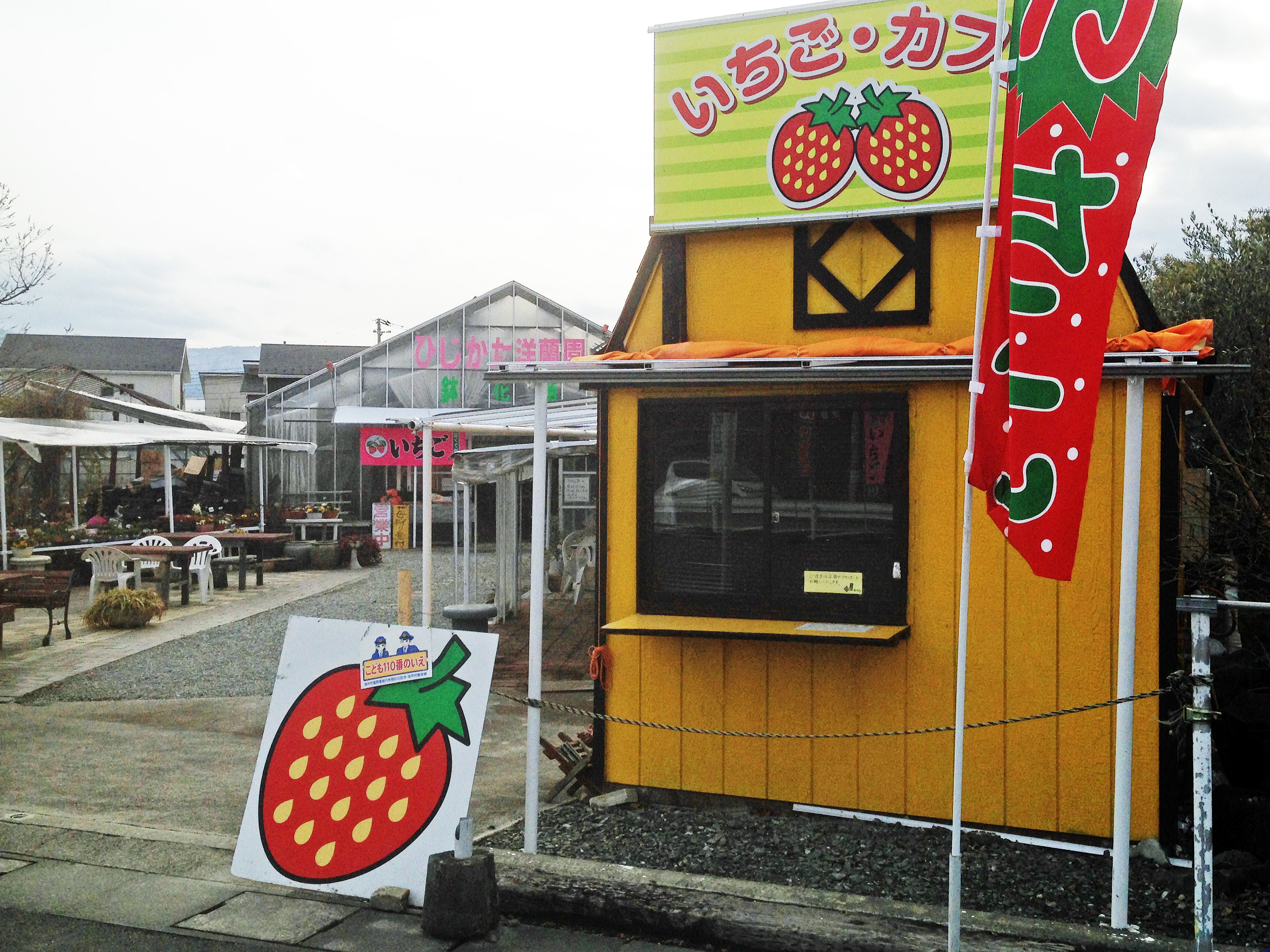 いちごカフェ